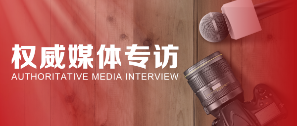 40周年庆特别报道 | 蒋锡培、蒋承志接受权威媒体专访