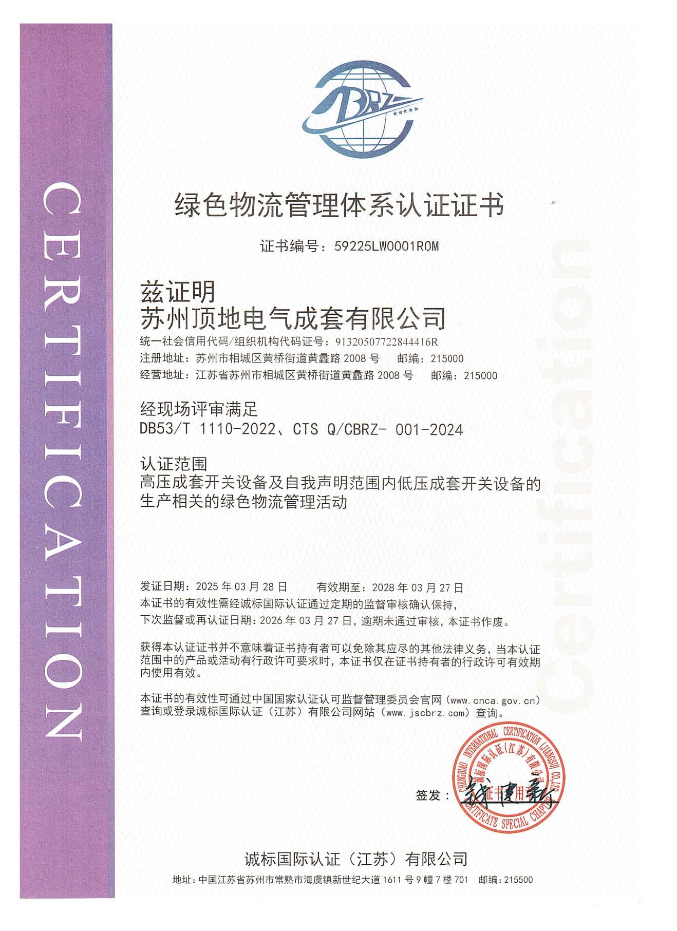 绿色物流管理体系