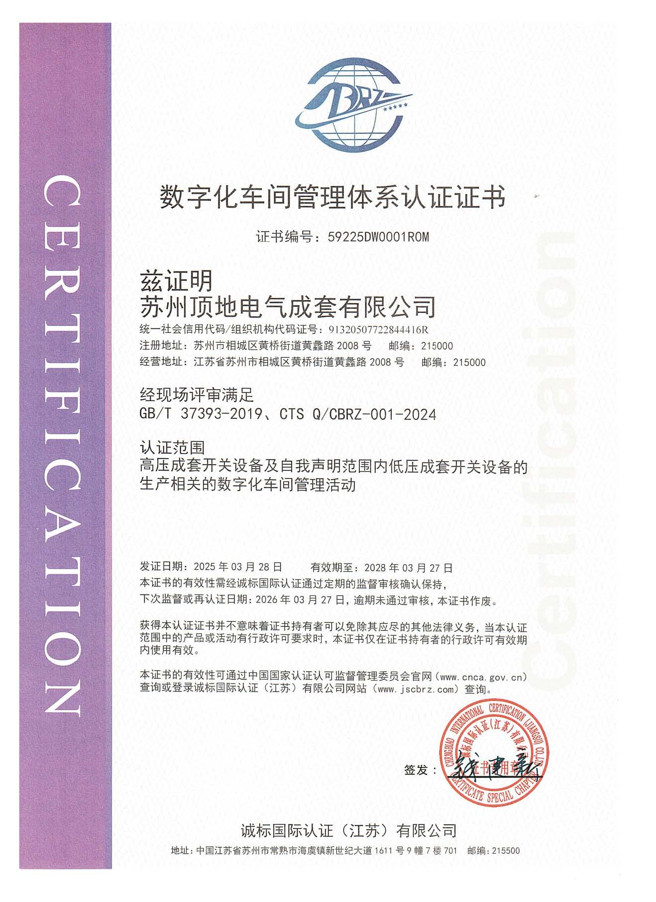 数字化车间